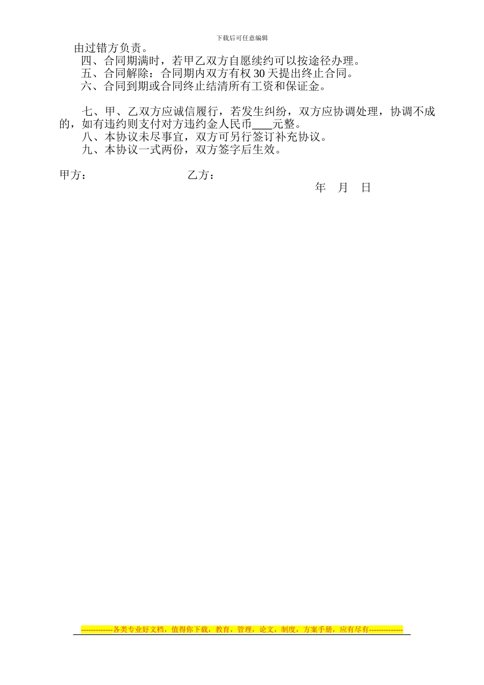 技师项目合作经营协议_第2页