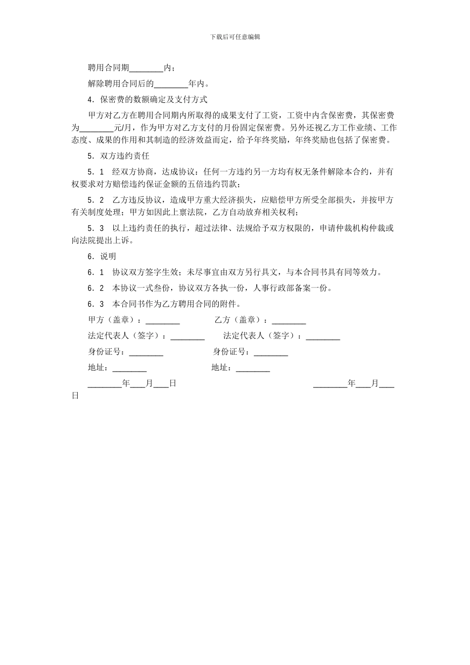 技术保密协议样本_第2页