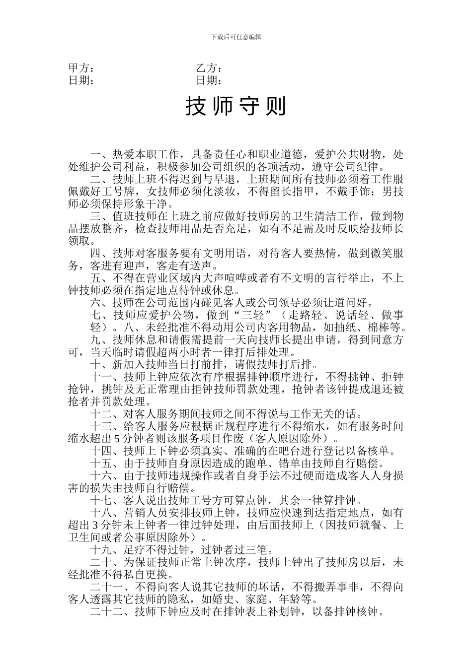 技师承包合同_第2页