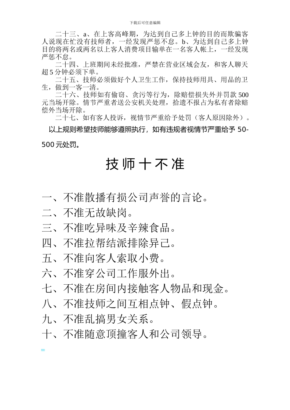 技师承包合同_第3页