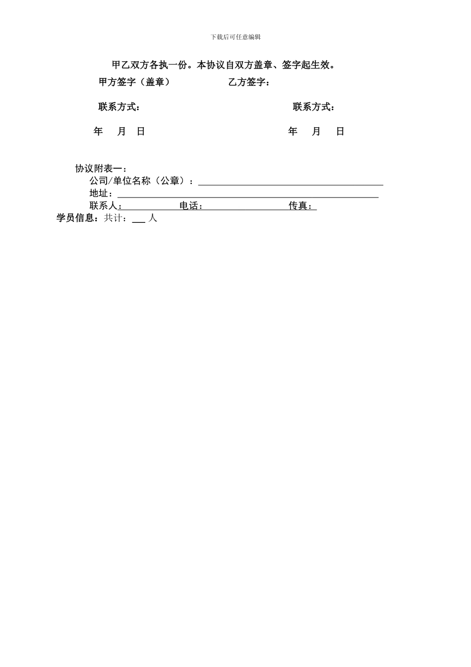 技工培训协议_第2页