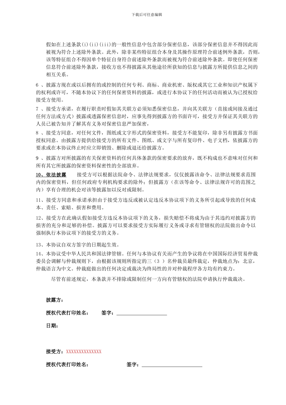 技术保密协议范本_第2页