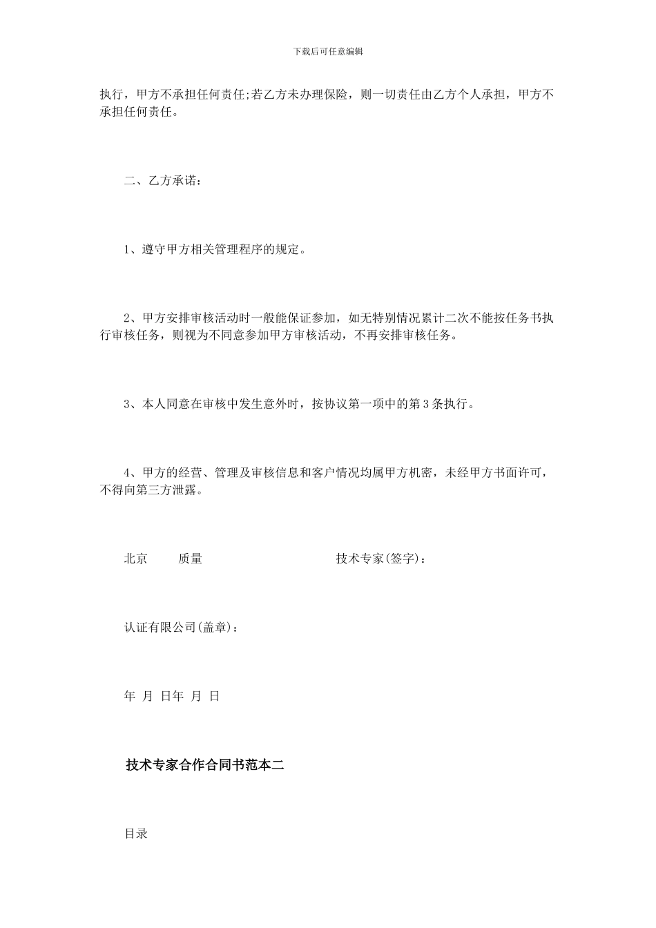 技术专家合作合同书范本3篇_第2页