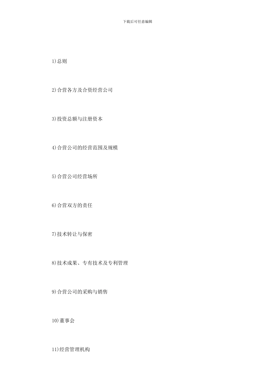 技术专家合作合同书范本3篇_第3页