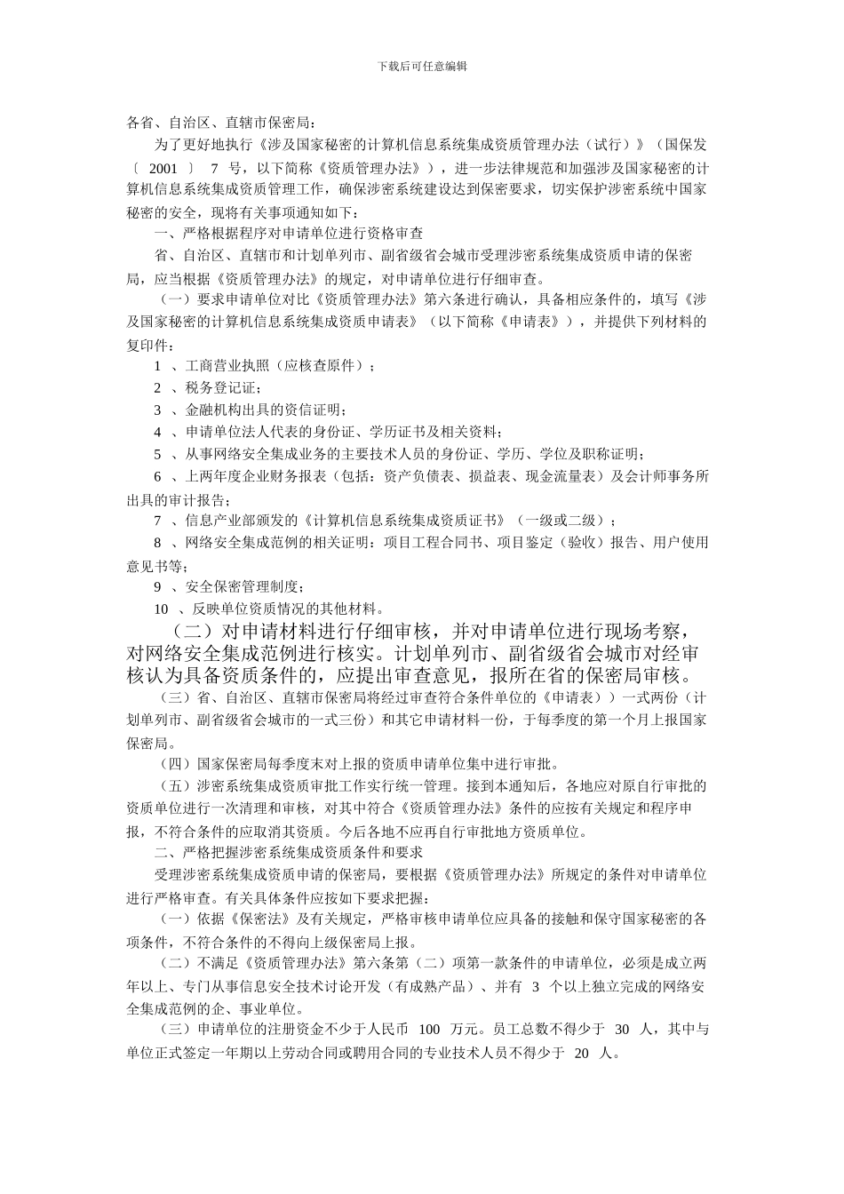 技术信息和技术资料保密协议_第2页