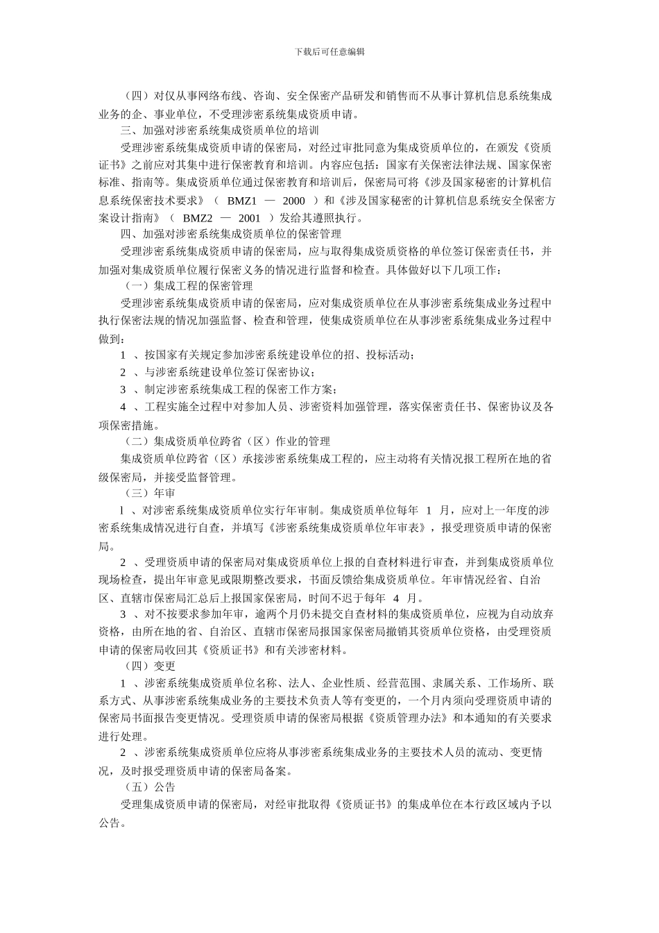 技术信息和技术资料保密协议_第3页