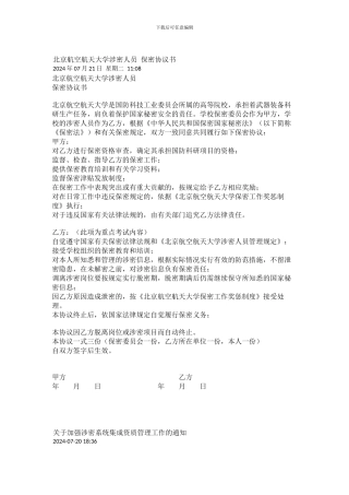 技术信息和技术资料保密协议