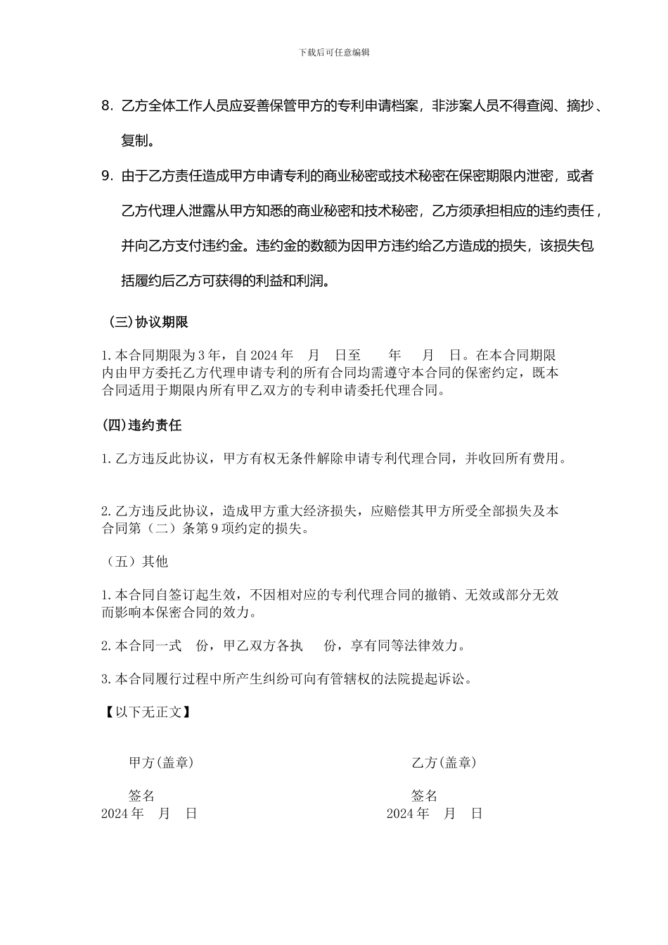 技术保密合同--标准版本_第2页