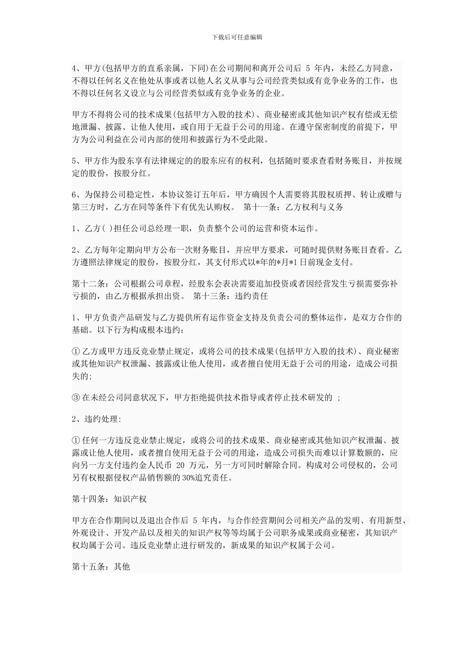 技术入股协议_第2页