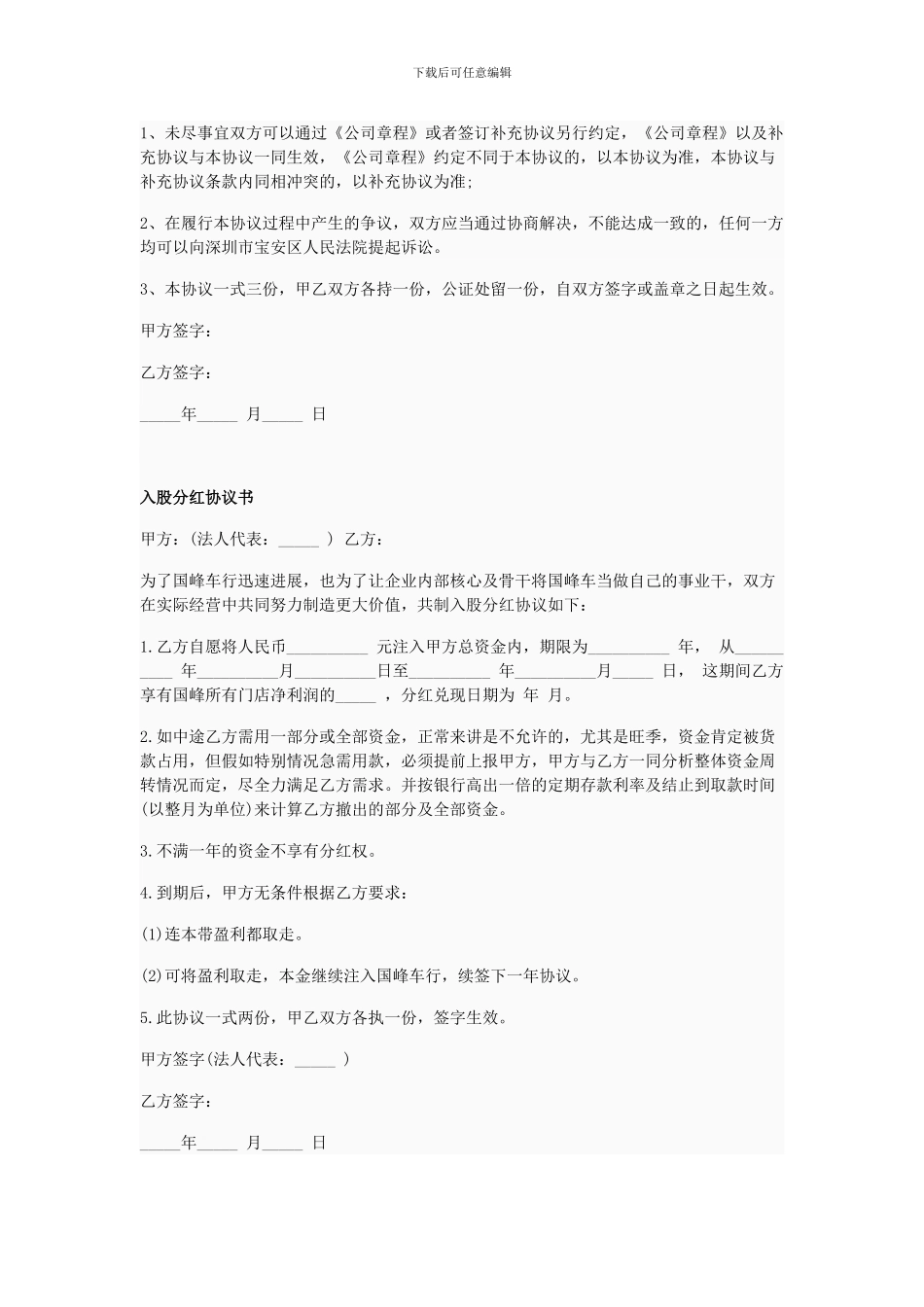 技术入股协议_第3页