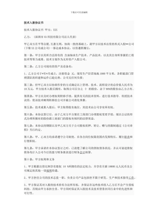 技术入股协议