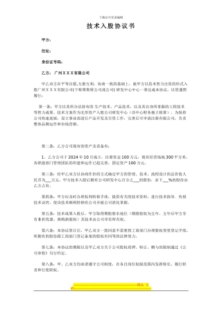 技术入股协议书(修正版)