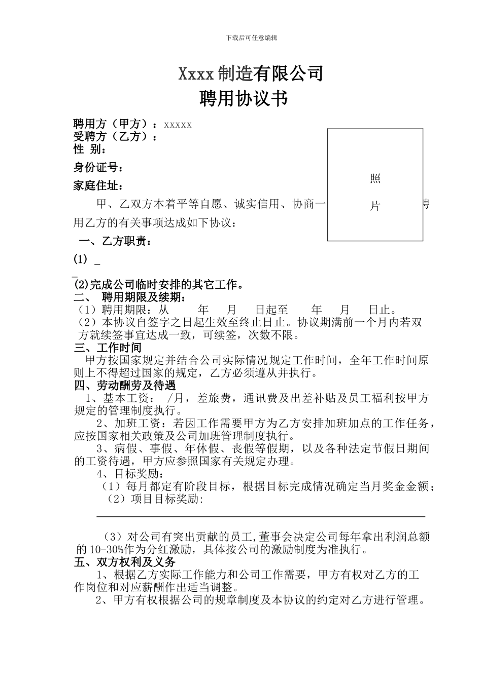技术人员聘用协议_第1页