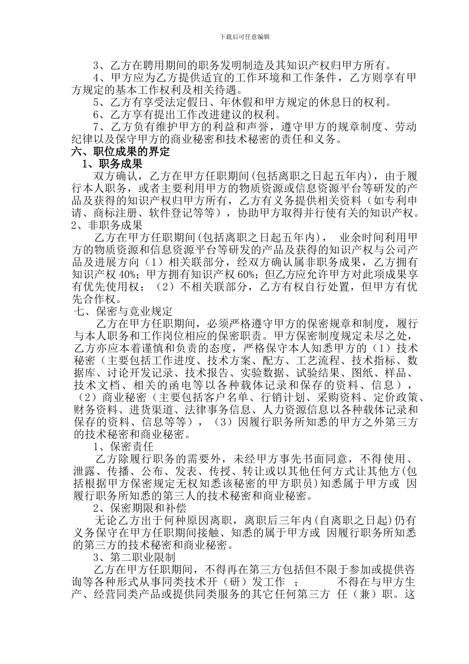 技术人员聘用协议_第2页