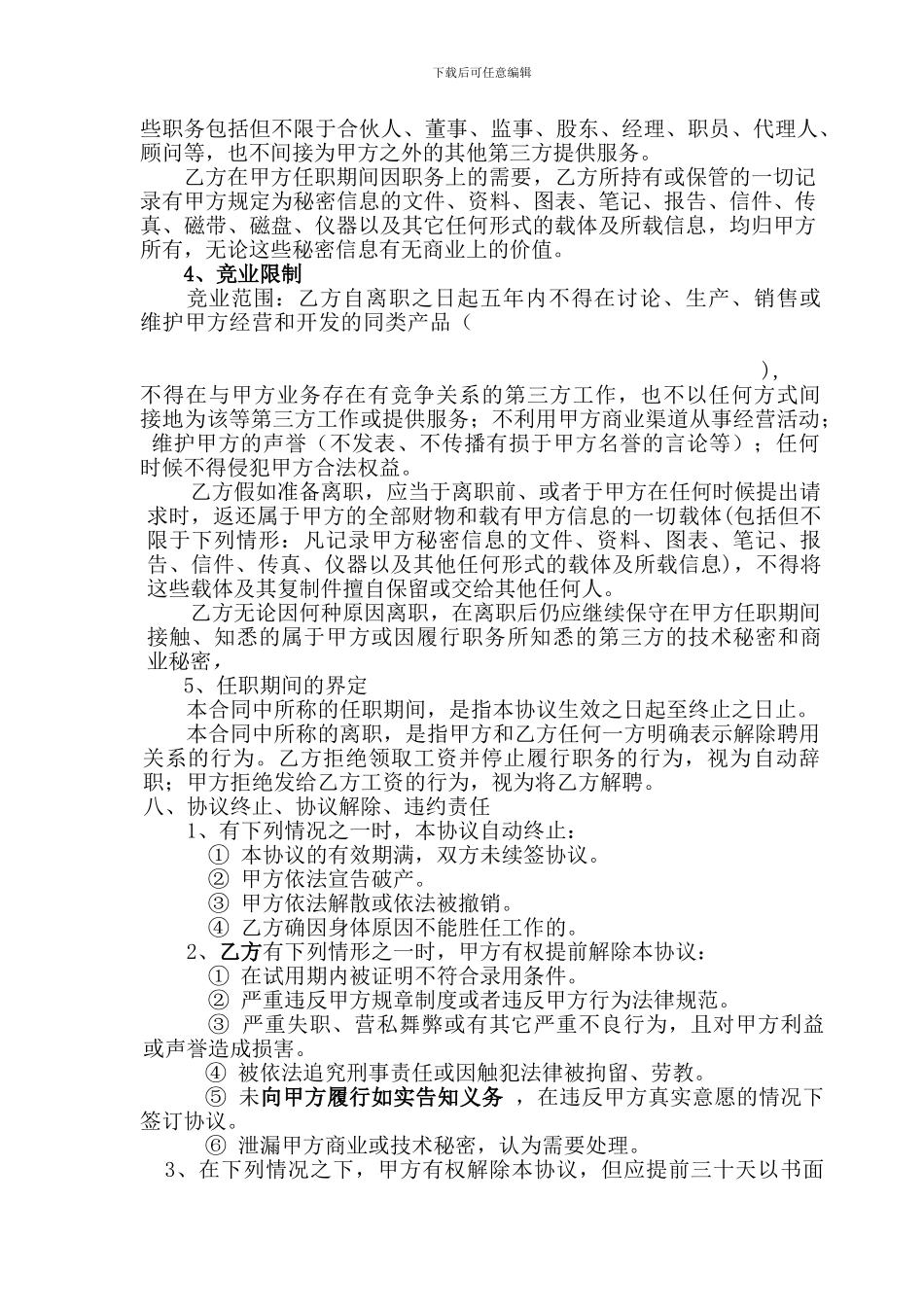 技术人员聘用协议_第3页