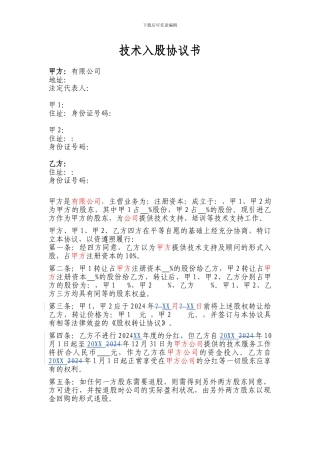 技术入股协议书(1技术共3人)