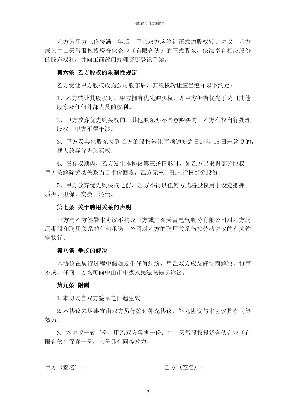 技术入股协议书_第2页