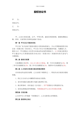 技术入股协议书