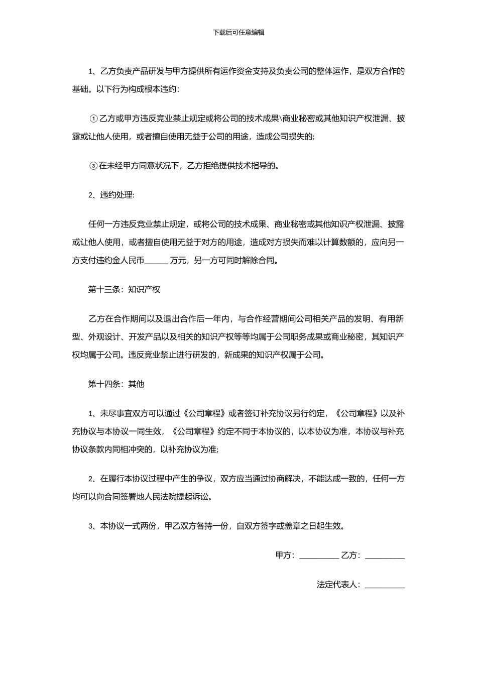 技术入股合作协议书xiuding_第3页