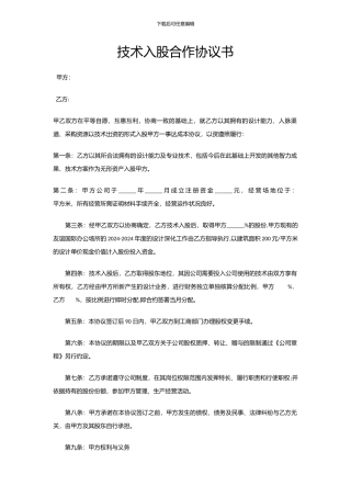 技术入股合作协议书xiuding