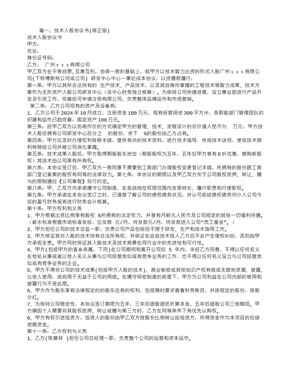 技术入股合作合同书_第1页