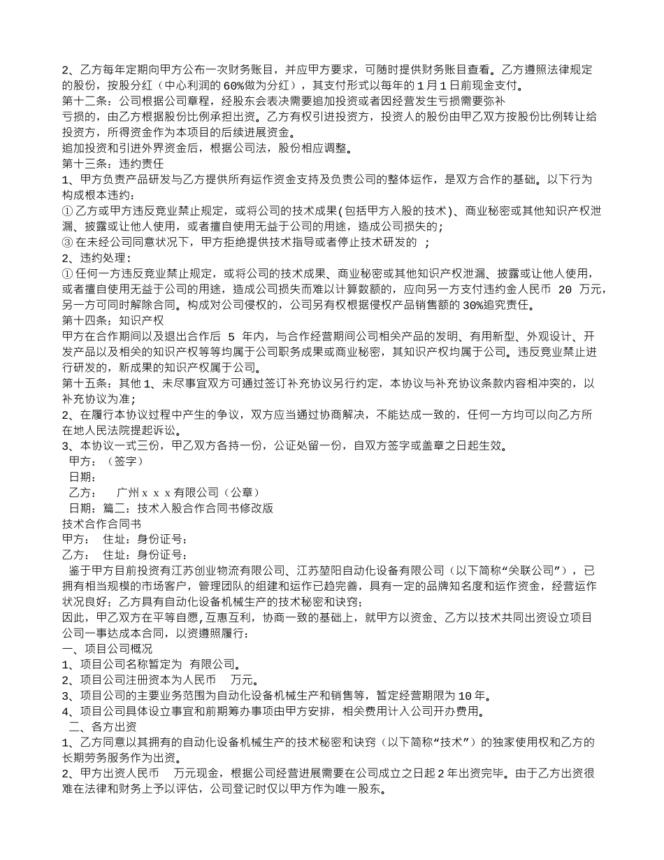 技术入股合作合同书_第2页
