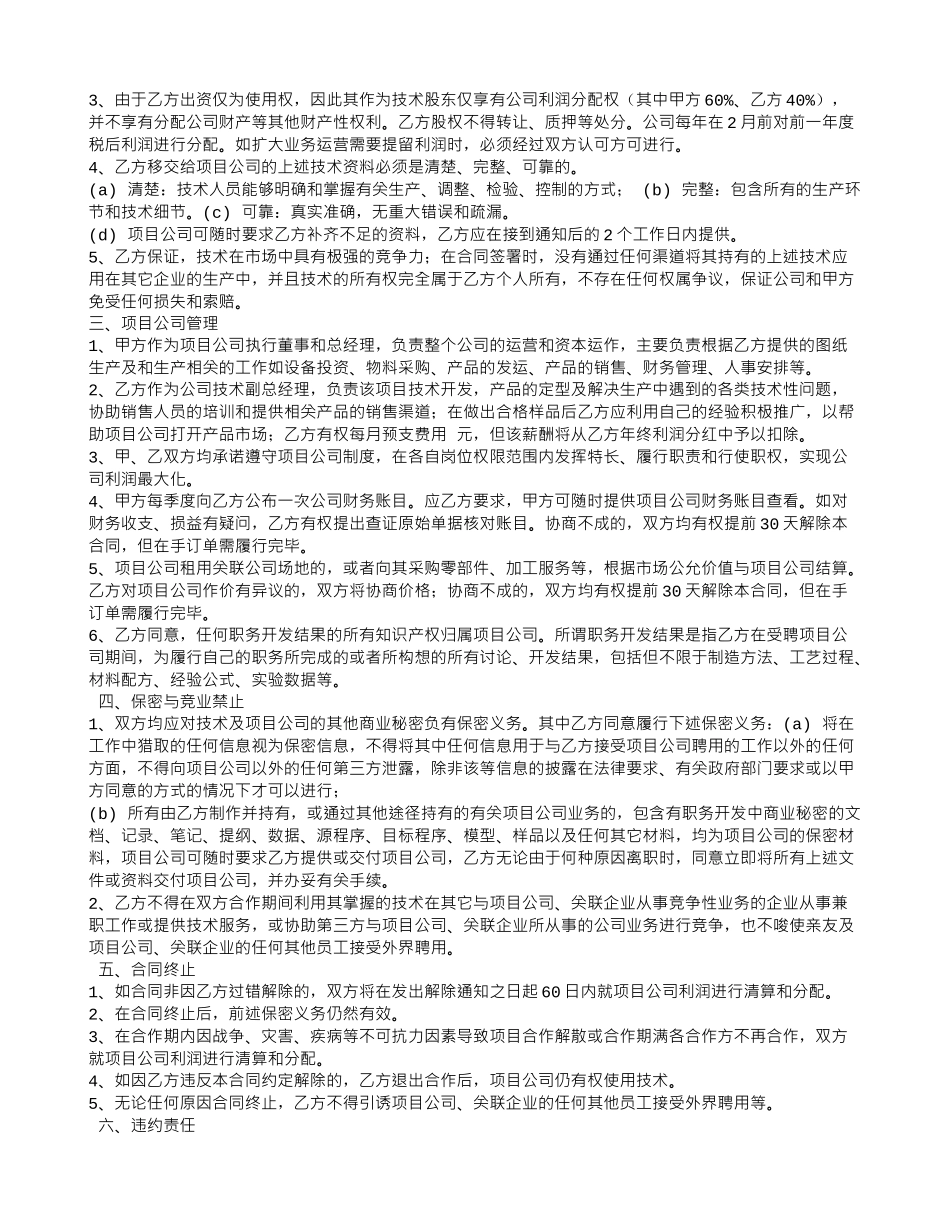 技术入股合作合同书_第3页