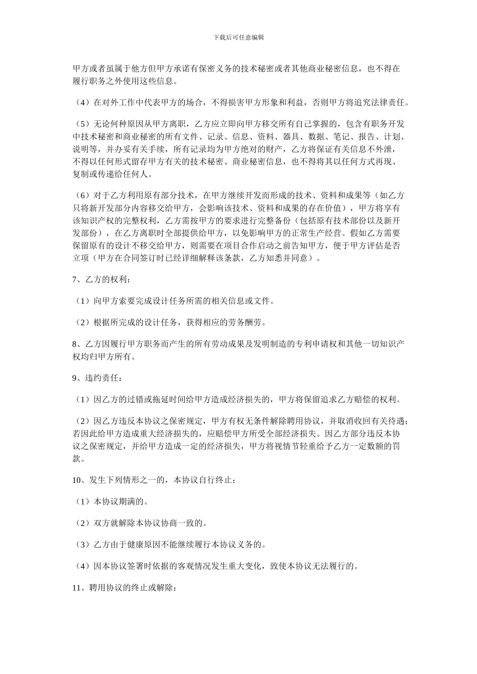 技术兼职劳务合同---副本_第2页