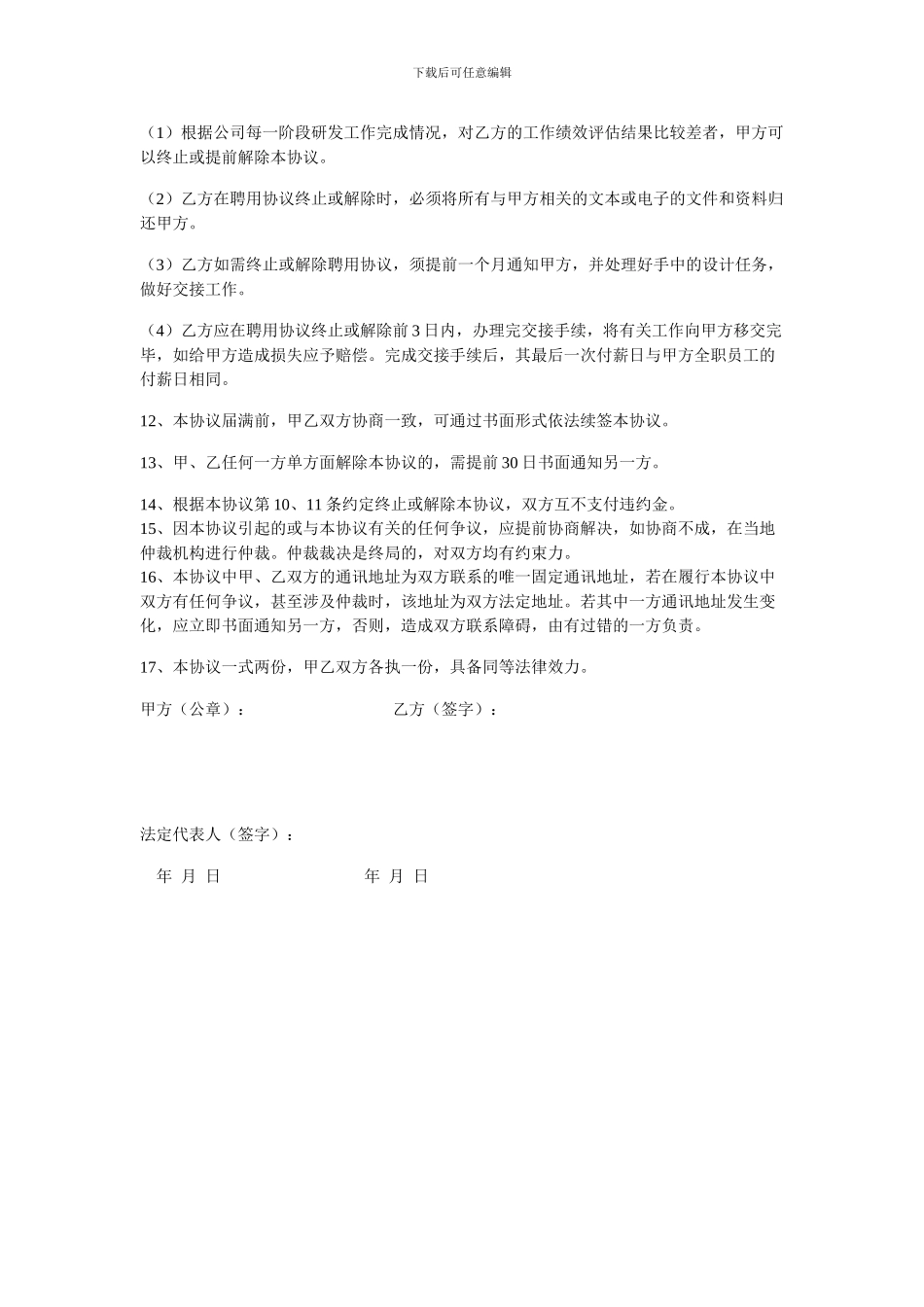 技术兼职劳务合同---副本_第3页