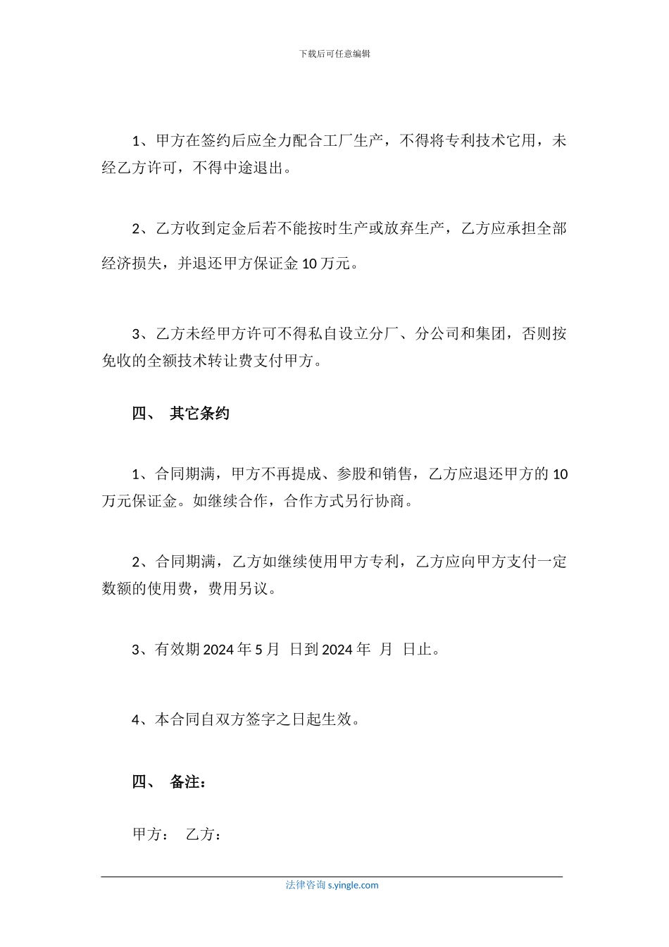 技术出资合同范本_第3页