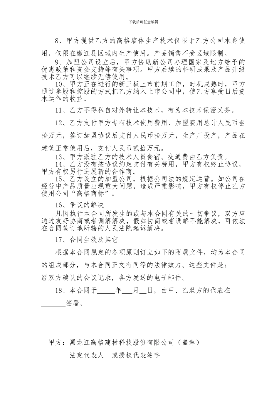 技术加盟协议_第2页