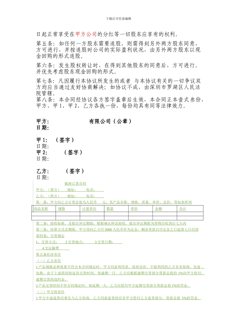 技术入股协议书范本_第2页