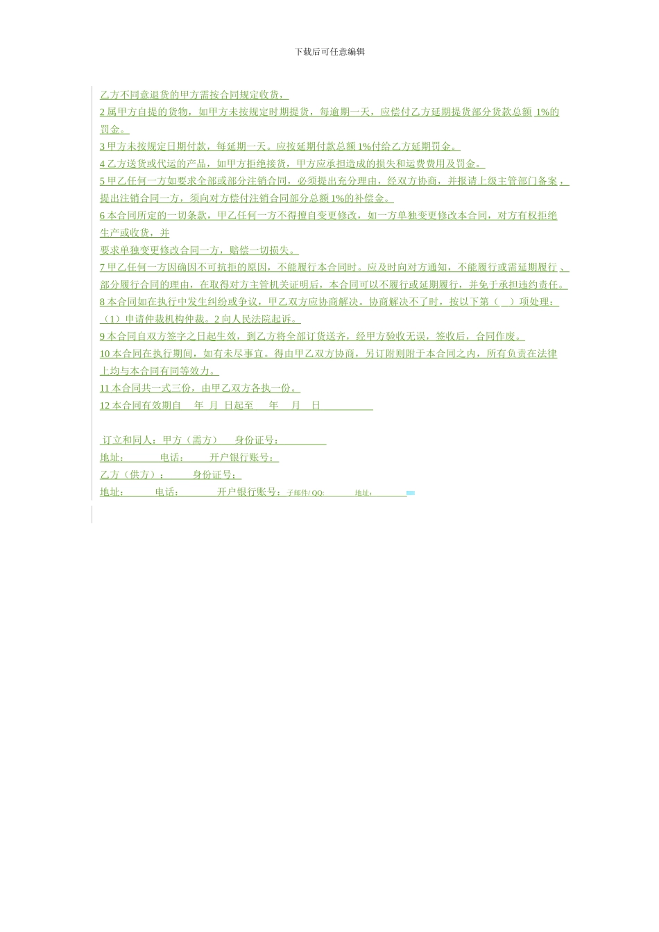 技术入股协议书范本_第3页