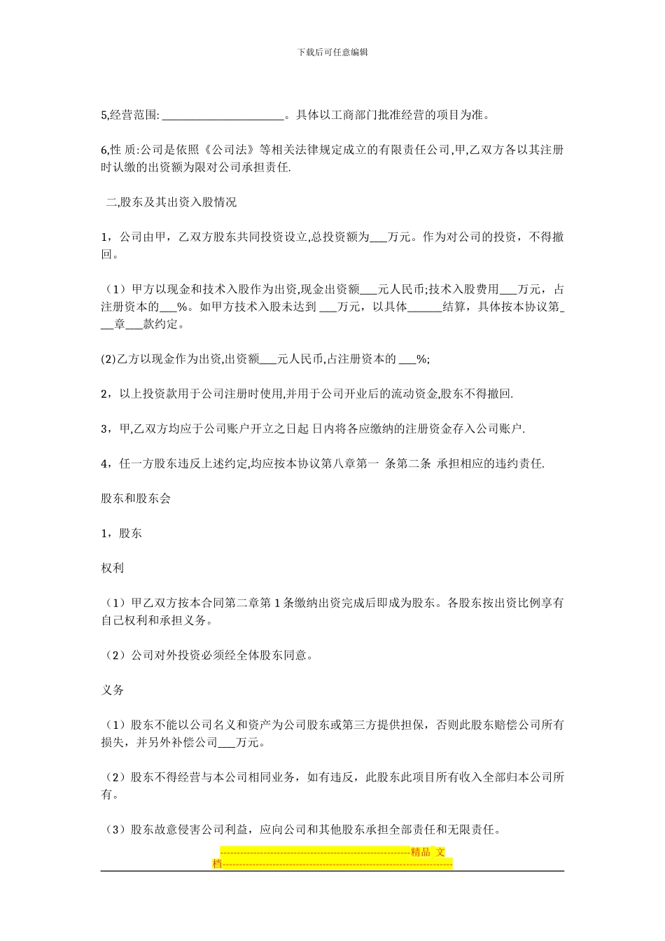 技术入股合作协议_第2页