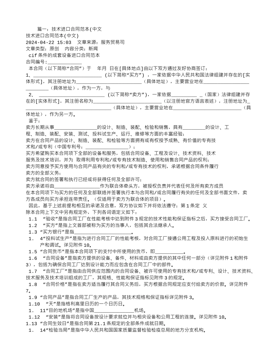技术出口合同范本_第1页