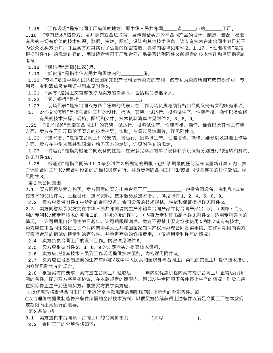 技术出口合同范本_第2页