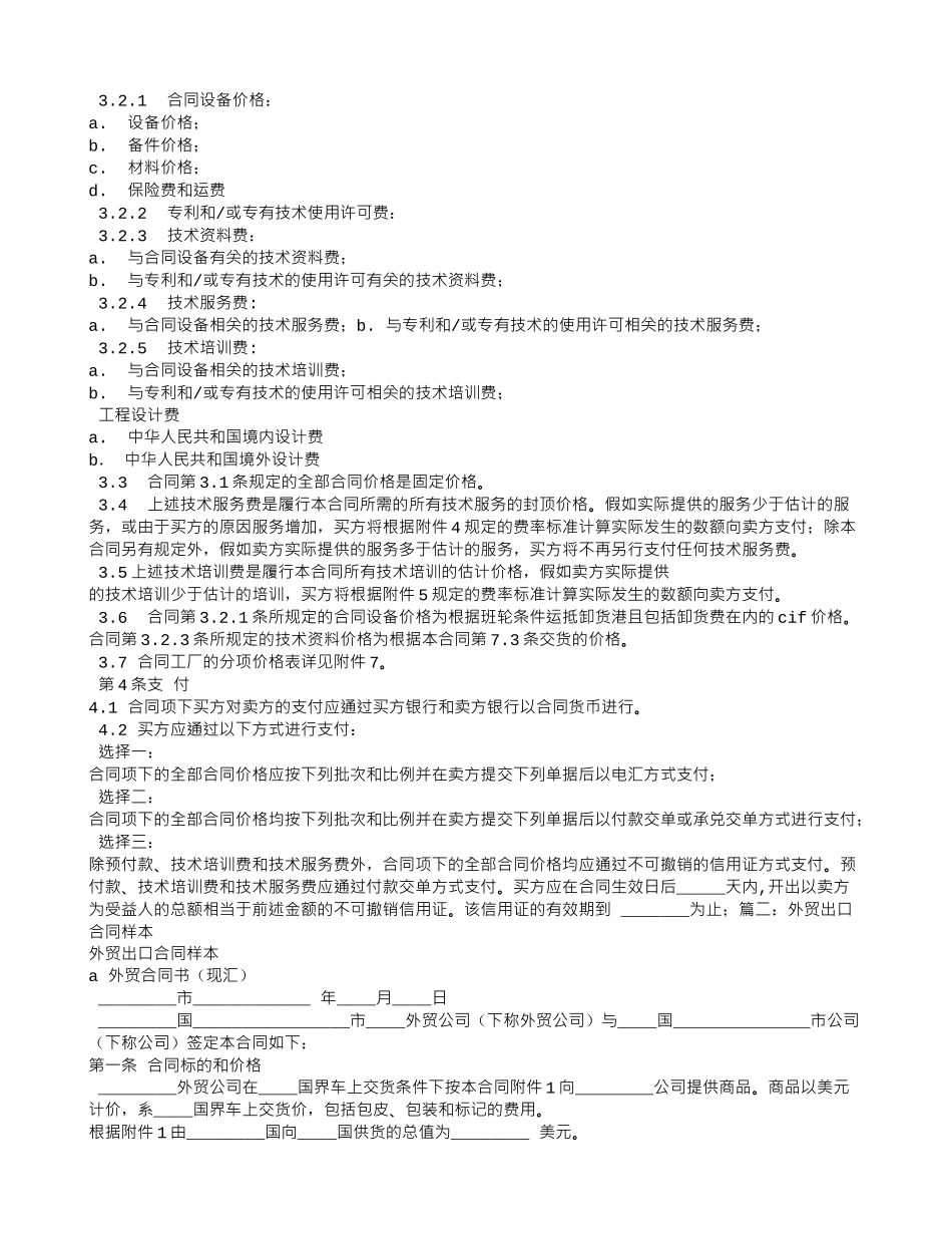 技术出口合同范本_第3页