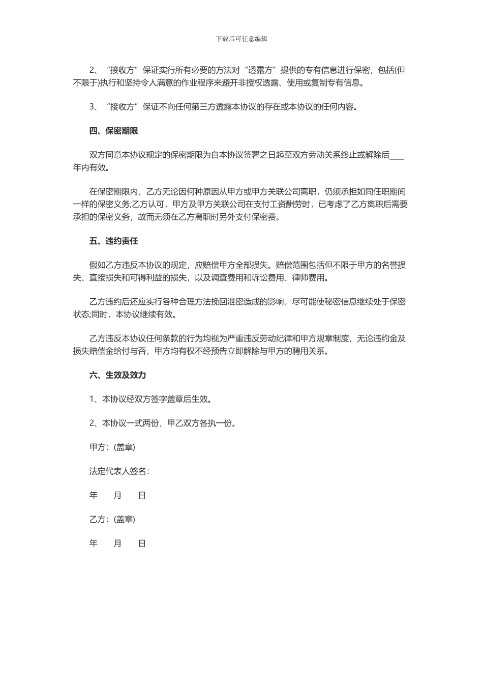 技术包保密协议_第2页