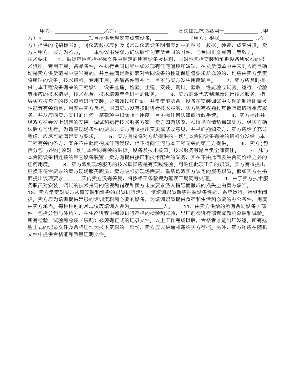 技术协议书样本-页1_第1页