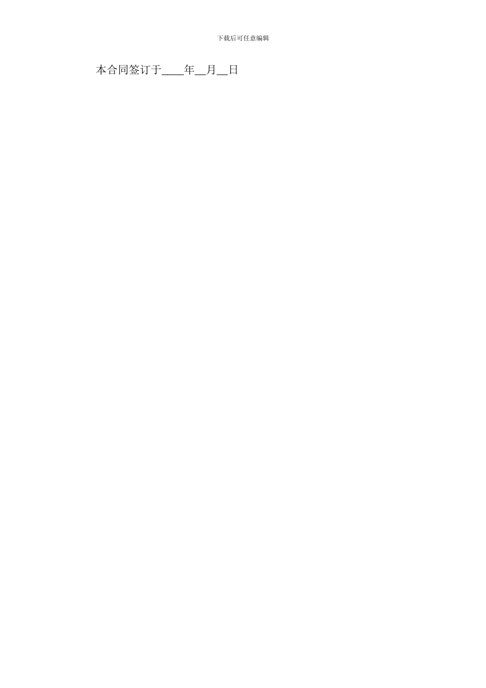 技术协作合同范本_第3页