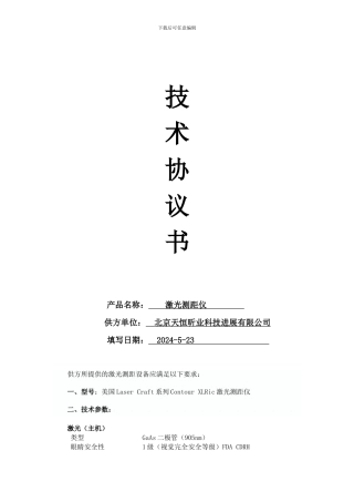 技术协议书面合同范本