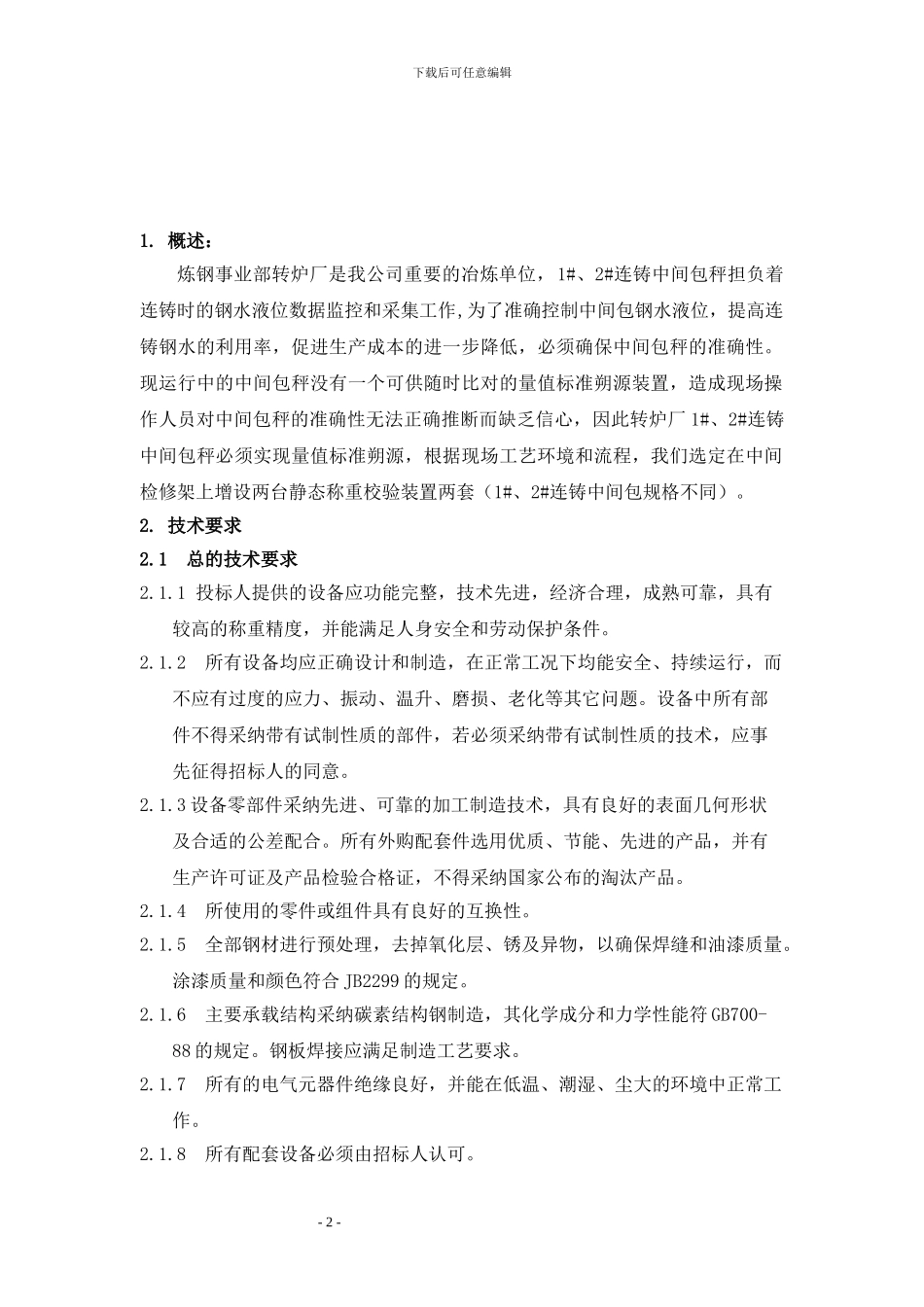 技术协议参照样本_第2页