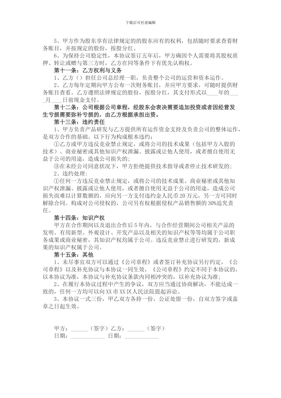 技术入股合作协议_第2页