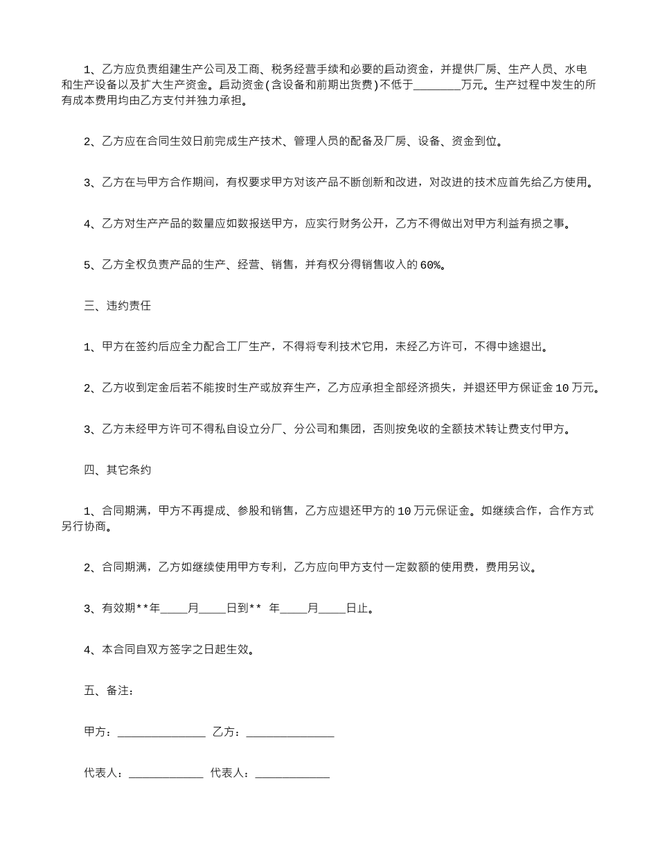 技术入股合同范本_第2页