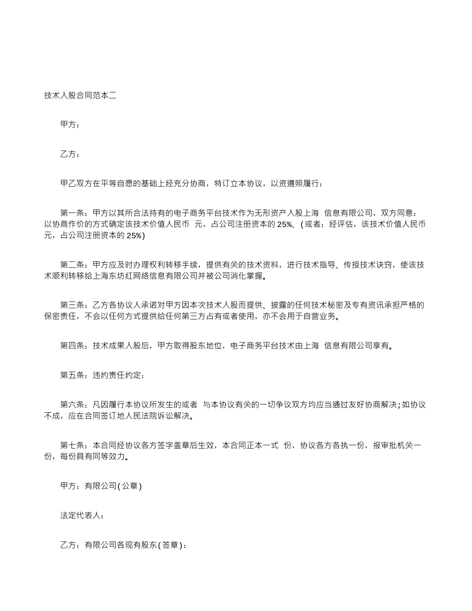 技术入股合同范本_第3页