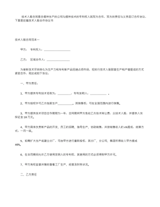 技术入股合同范本