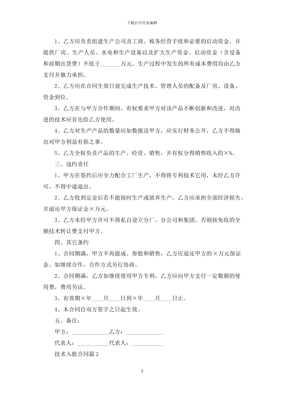 技术入股合同集锦八篇(1)_第3页