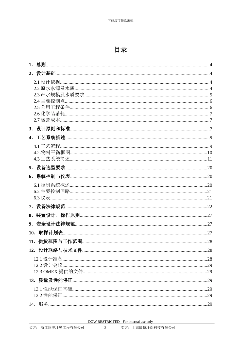 技术协议欧美-敏慎_第2页
