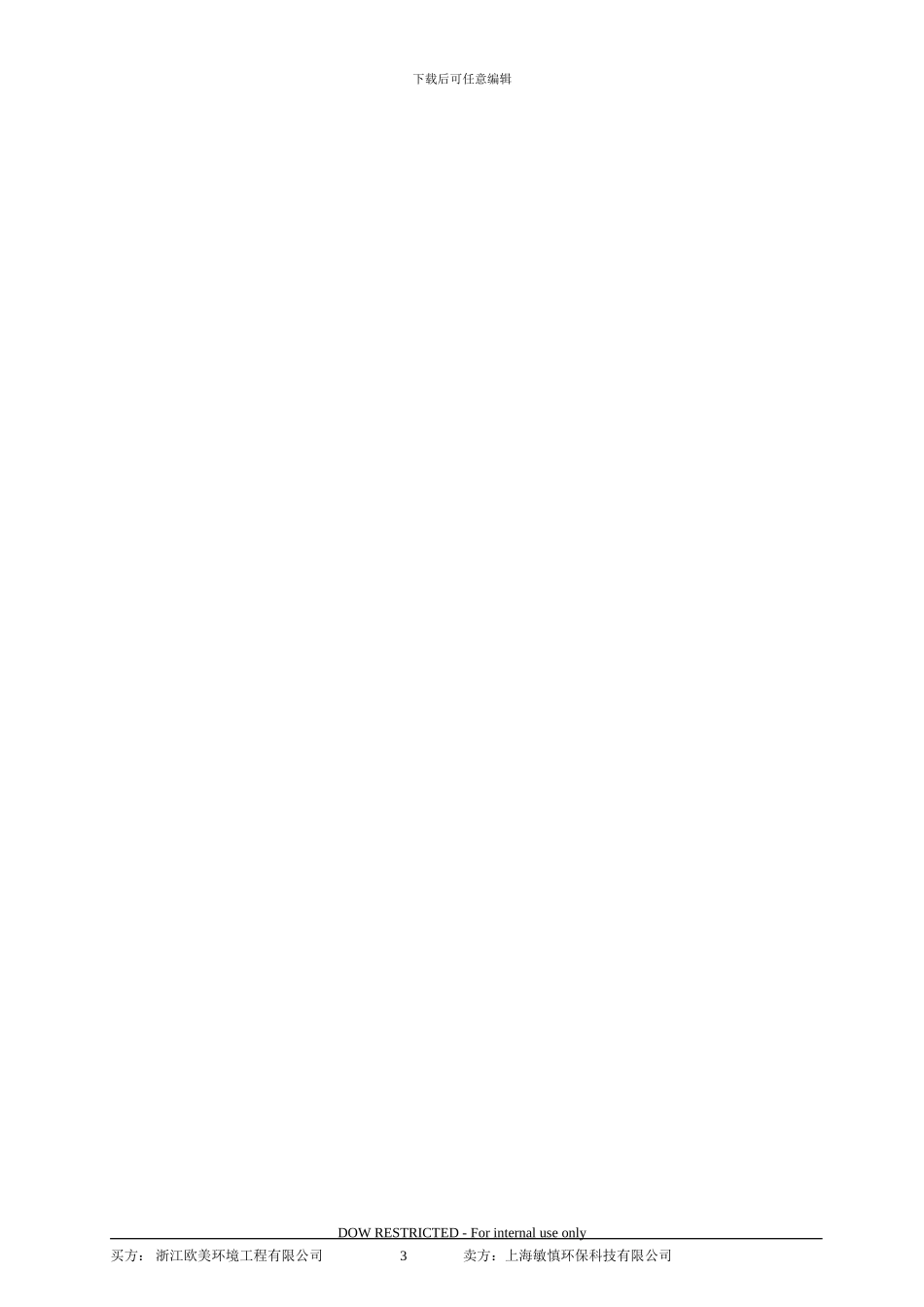 技术协议欧美-敏慎_第3页