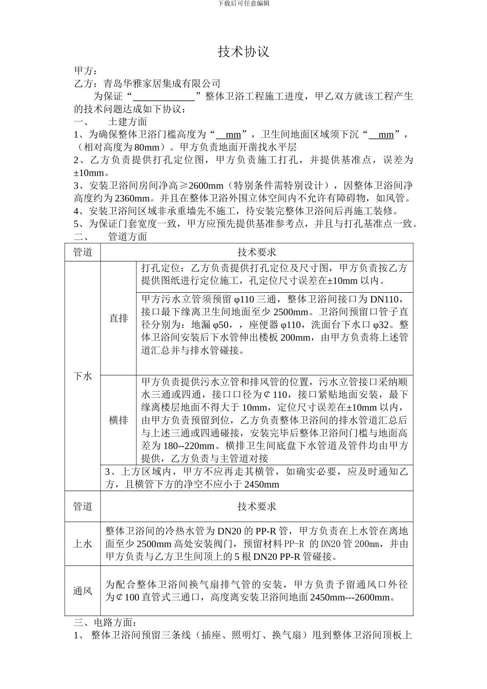 技术协议标准文本_第1页